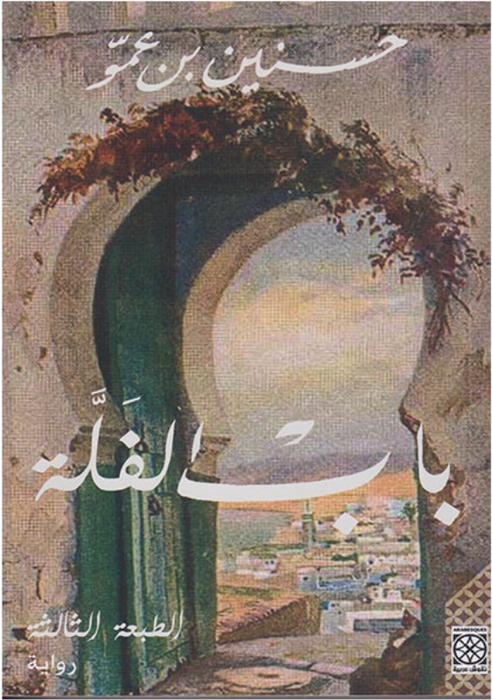 باب الفلة