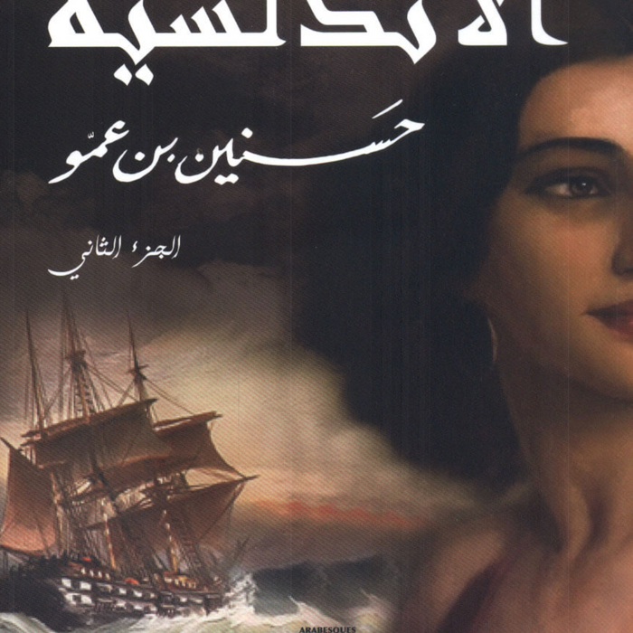 الأندلسية