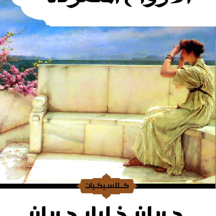 الأرواح المتمردة