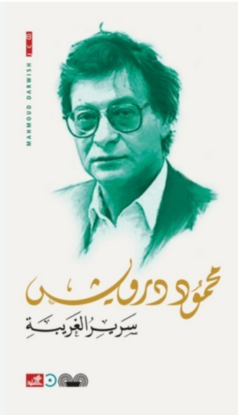 سرير الغريبة