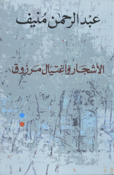 الأشجار وأعياد مرزوق