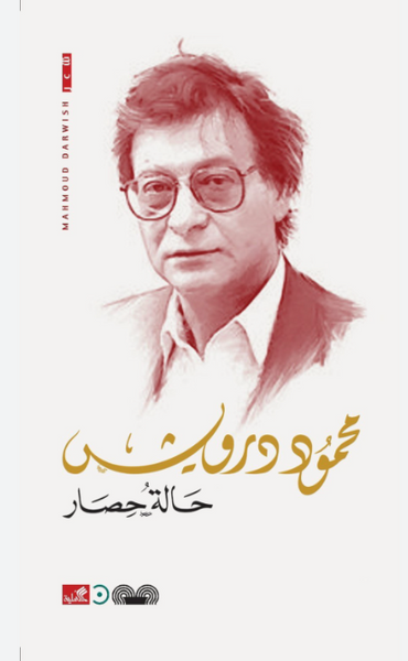 حالة حصار
