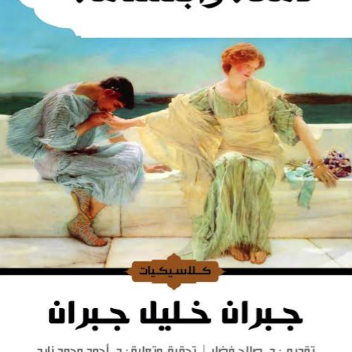 دمعة وابتسامة