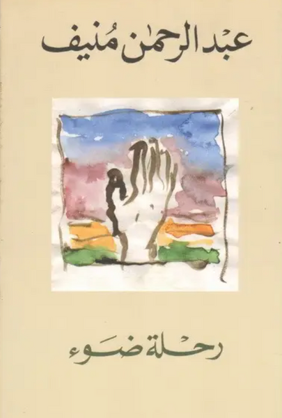 رحلة ضوء