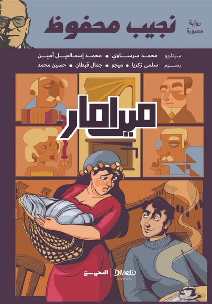 ميرامار ( كوميكس)