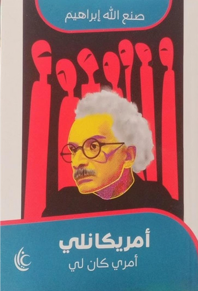 أمريكانلي