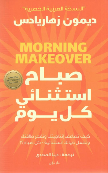 صباح استثنائي كل يوم