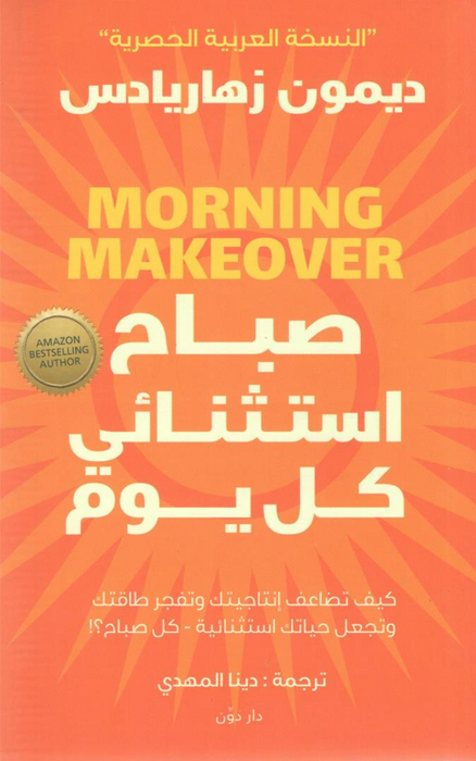 صباح استثنائي كل يوم