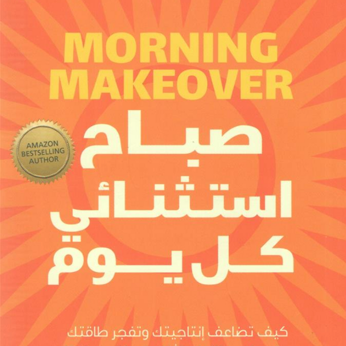 صباح استثنائي كل يوم