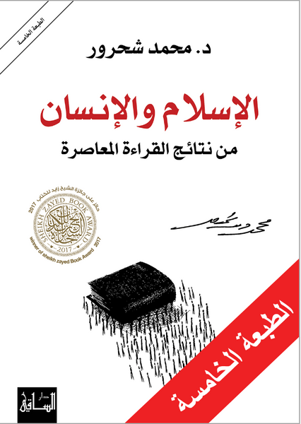 الإسلام والإنسان