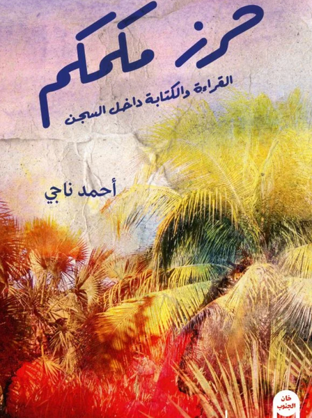 حرز مكمكم