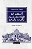الرحلات الى ايطاليا و مصر و سناء و القدس و قبرص