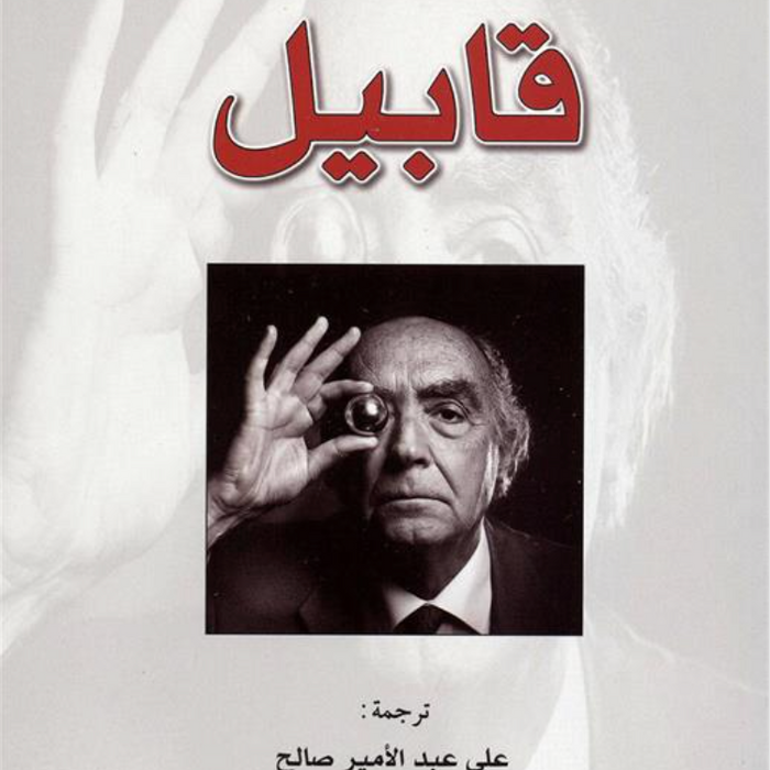 قابيل