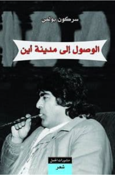 الوصول الى مدينة اين