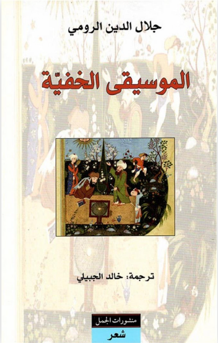 الموسيقى الخفية