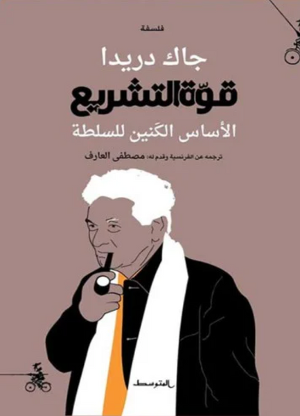 قوة التشريع