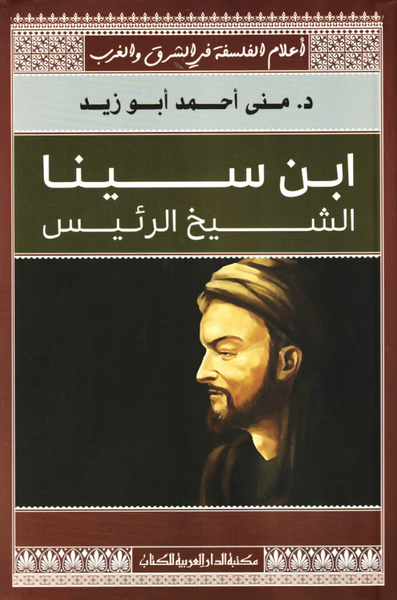 ابن سينا.. الشيخ الرئيس