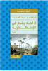 لا تسعة في الإسكندرية