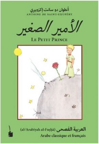 الأمير الصغير -Le petit prince ( bilingue arabe classique/français)