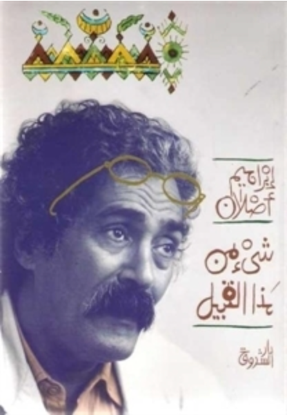 شيء من هذا القبيل