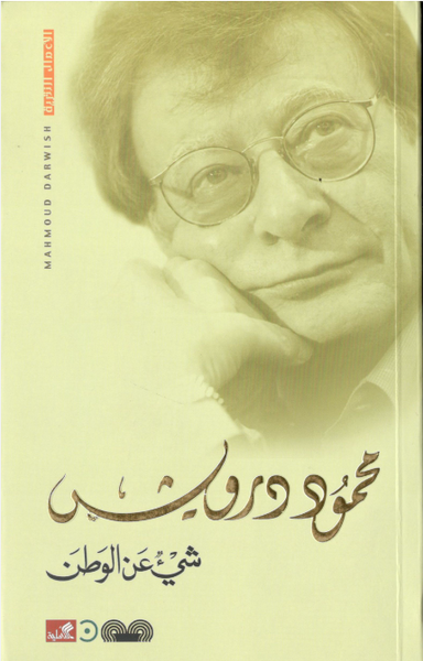 شيء عن الوطن