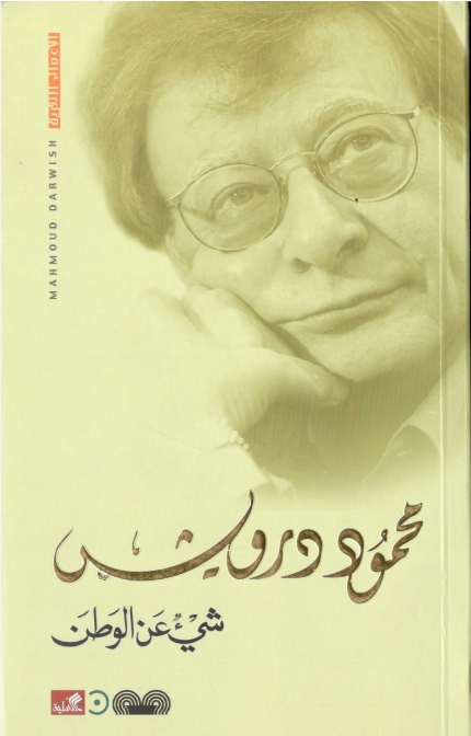 شيء عن الوطن