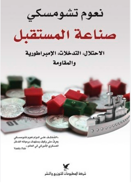 صناعة المستقبل