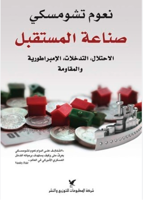 صناعة المستقبل