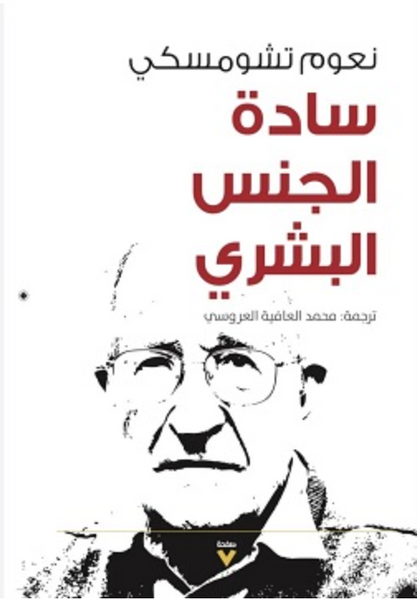 الجنس البشري
