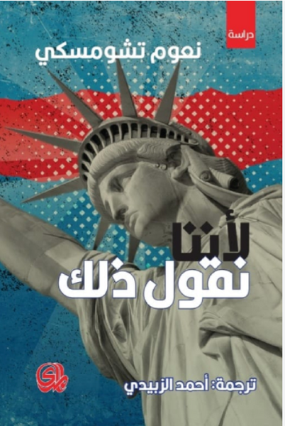 نقول ذلك