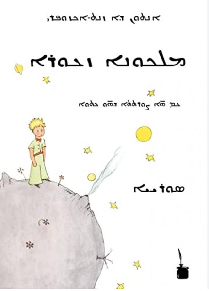 Malkuno Zcuro - le Petit Prince (Aramaic)