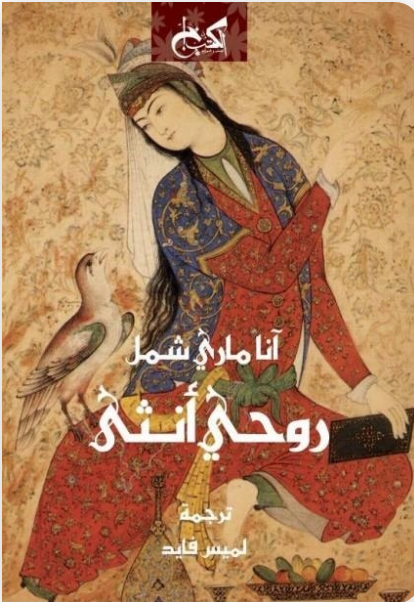￼روحي أنثى