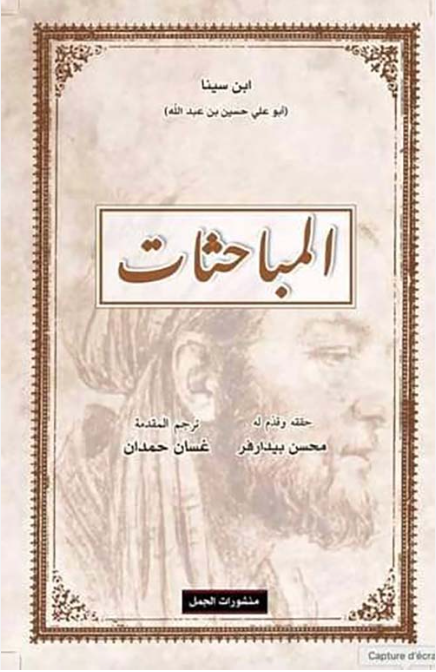 ابن سينا ​​: المباحثون
