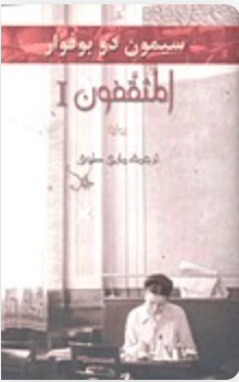 المثقفون I,2
