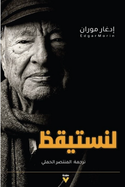 لنستيقظ