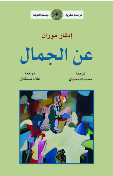 عن الجمال