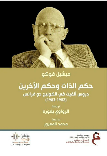 حكم الذات وحكم الآخرين
