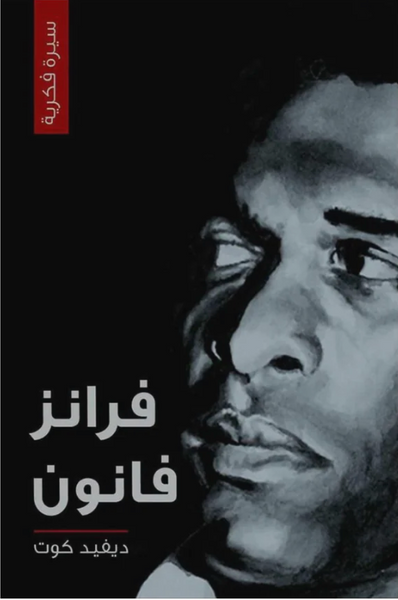 فرانز فانون