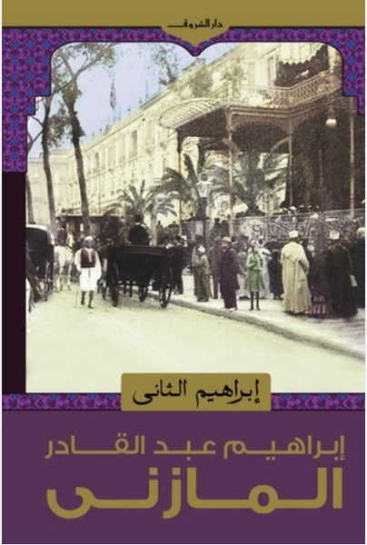 إبراهيم الثاني