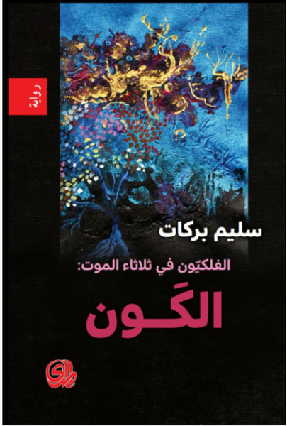 الكون