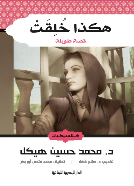 هكذا خُلقت
