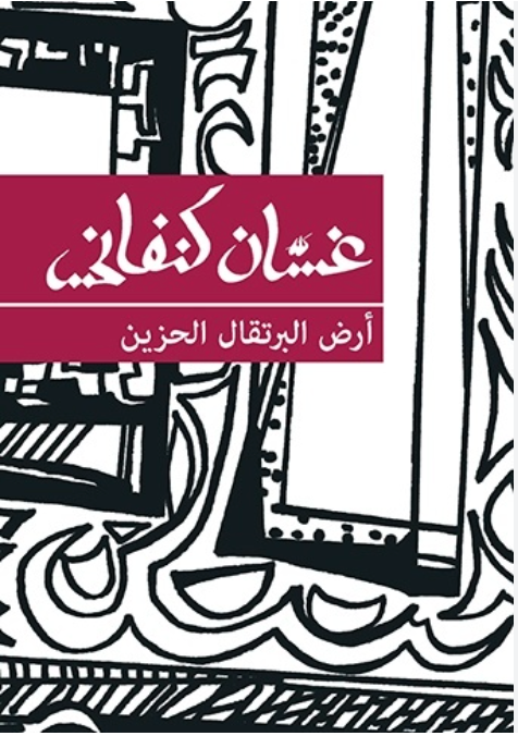 أرض كريستيان الحزين