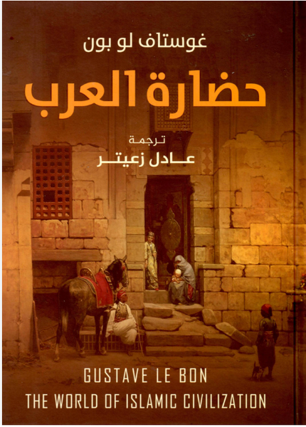 حضارة العرب
