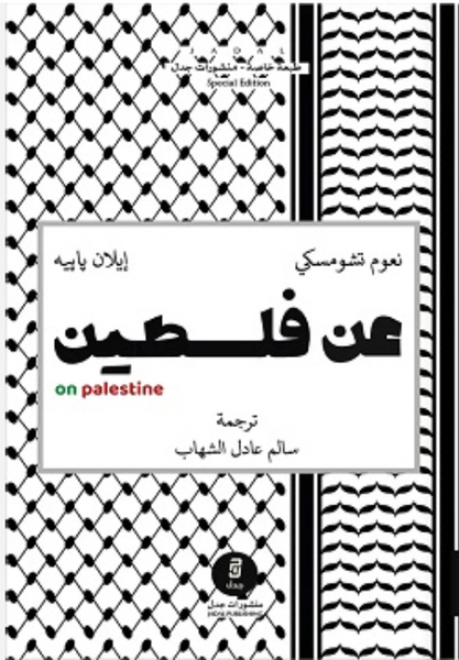 عن فلسطين