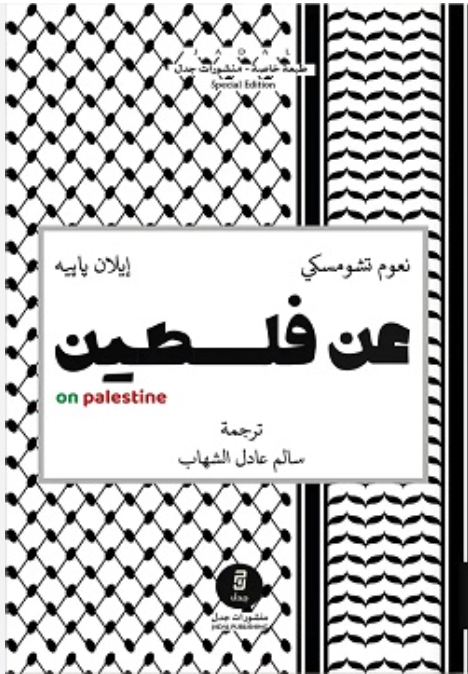 عن فلسطين