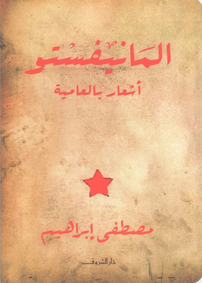 المانيفستو