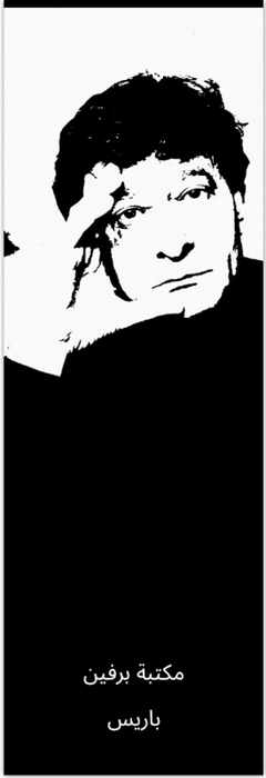 Marque Pages Mahmoud Darwish