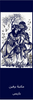 Marque page le baiser