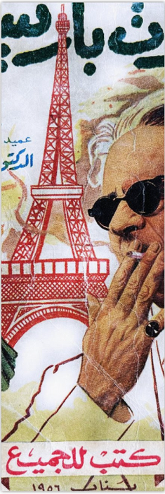 Marque Pages Saut Paris (Taha Hussien)