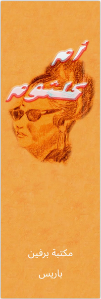 Marque Pages Um Kulthum jaune